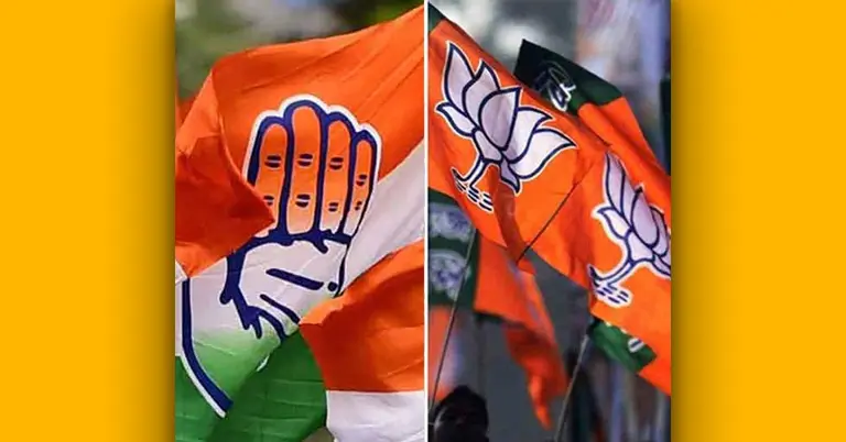 বিজেপি ও কংগ্রেস